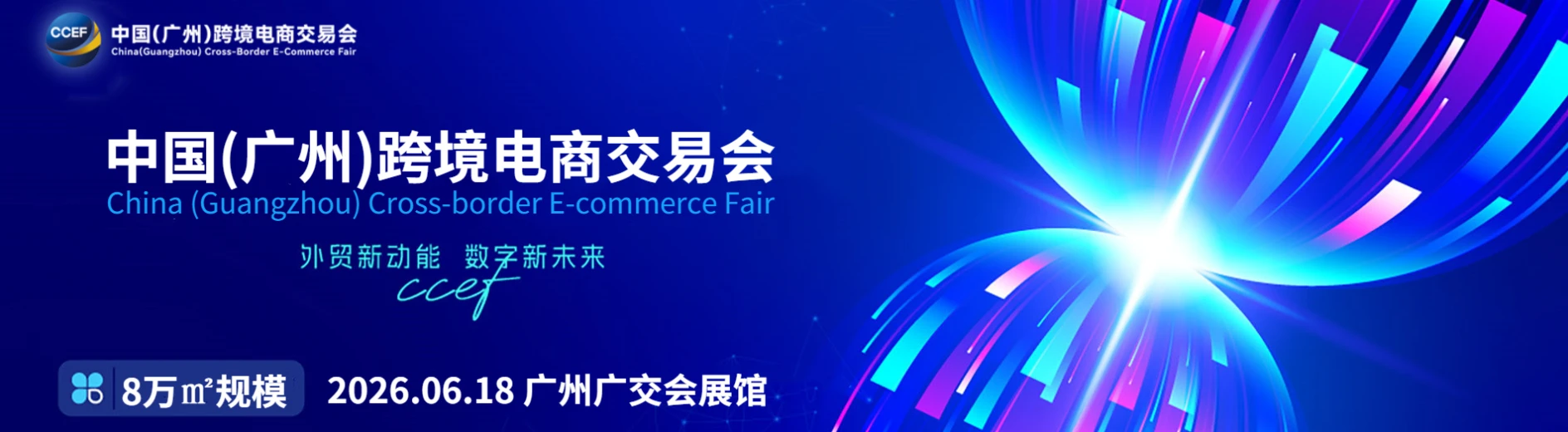 CCEE Fair 2026 logistics exhibitor,