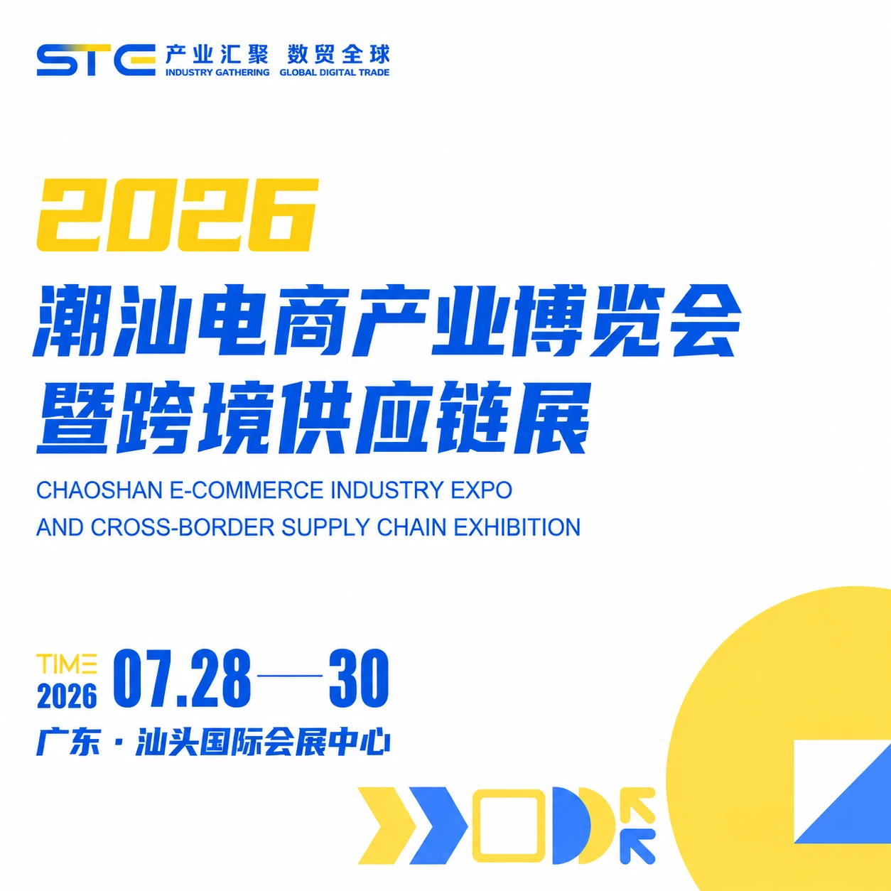 STE Shantou E-commerce Expo